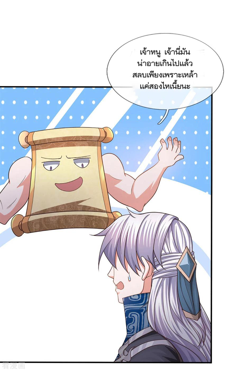 Shura Sword Sovereign ตอนที่ 149 หน้า 11