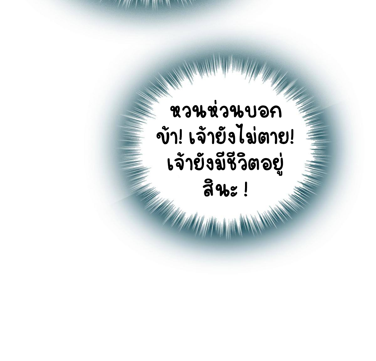 Romance In The Beast World ตอนที่ 46 หน้า 53