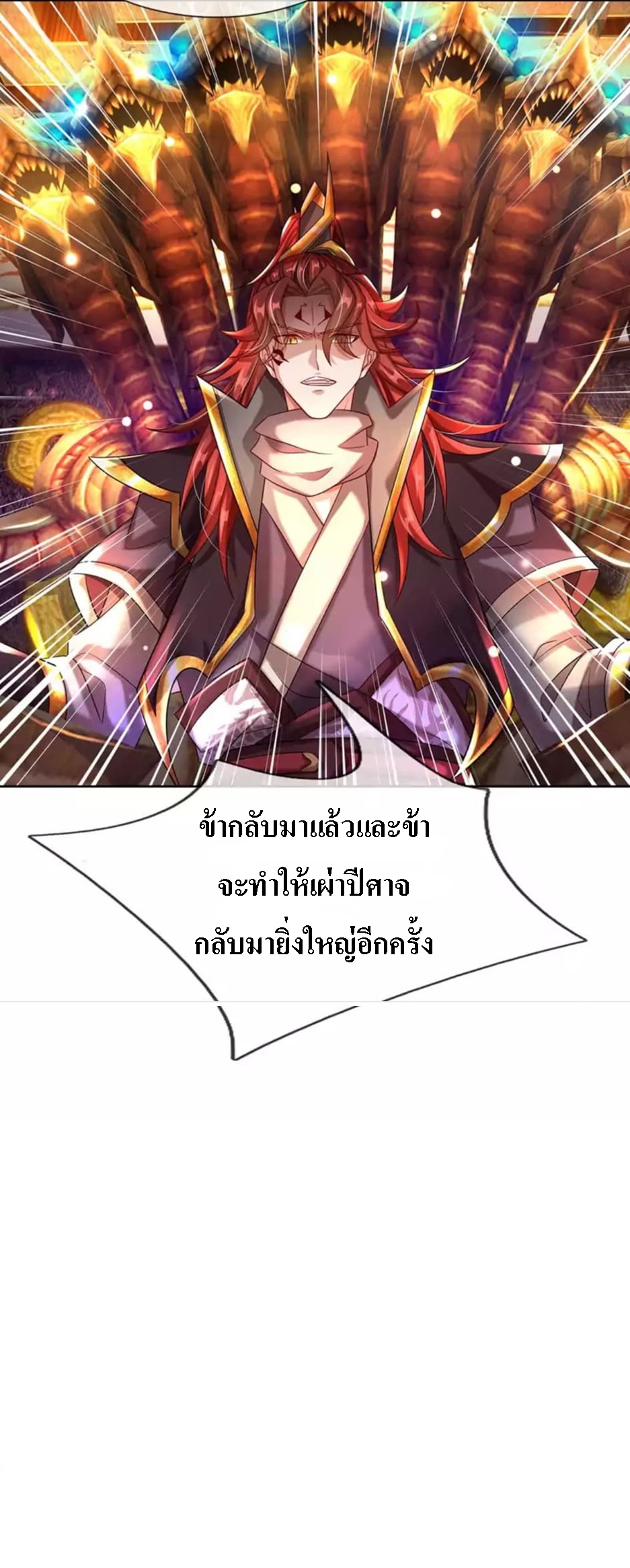 |.สุดยอดระบบเจ้าราชันย์ปีศาจ ตอนที่ 8 หน้า 16