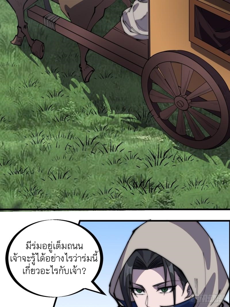 Starting a Mountain ตอนที่ 256 หน้า 9