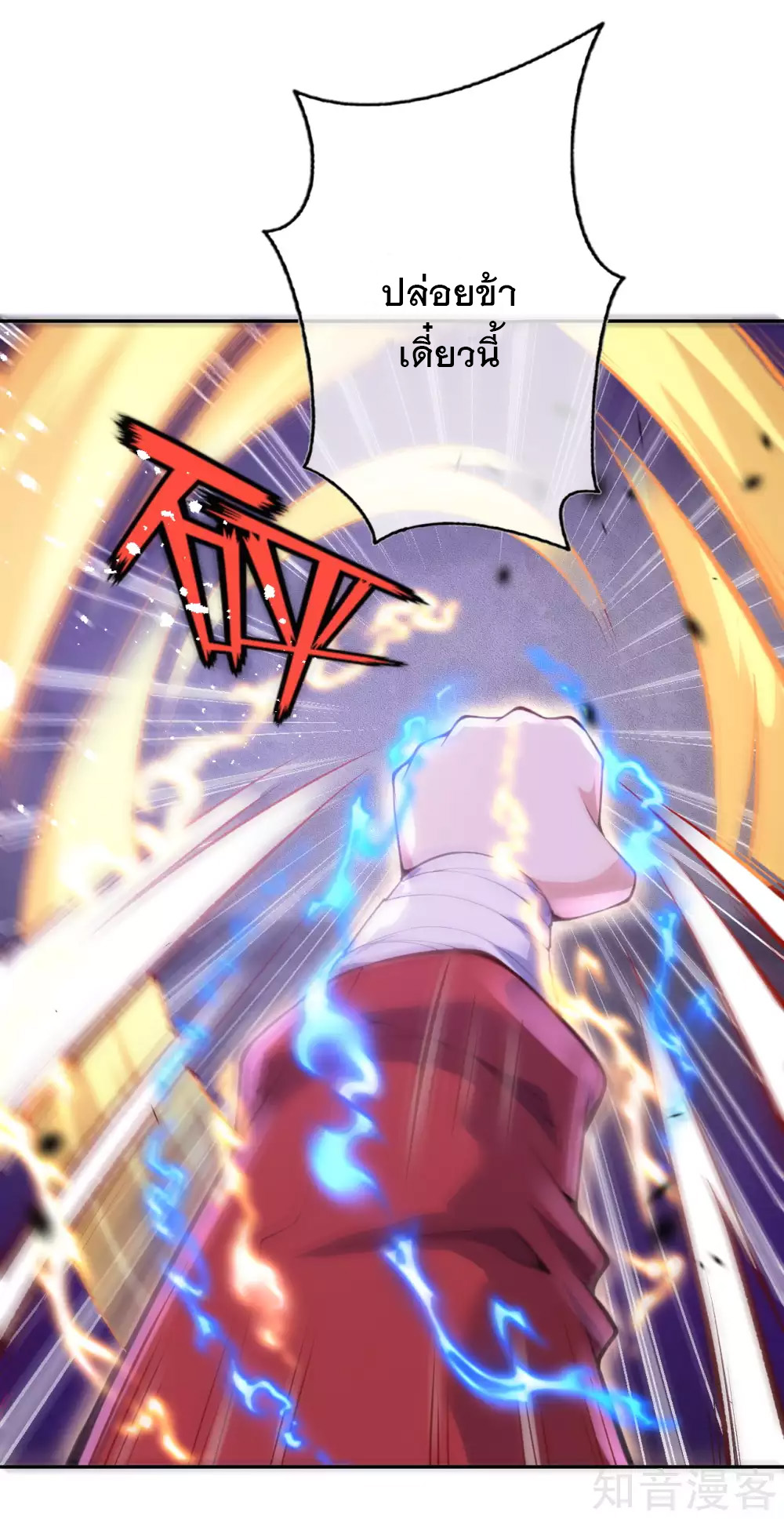 อาณาจักรดาบอมตะ ตอนที่ 3 หน้า 46