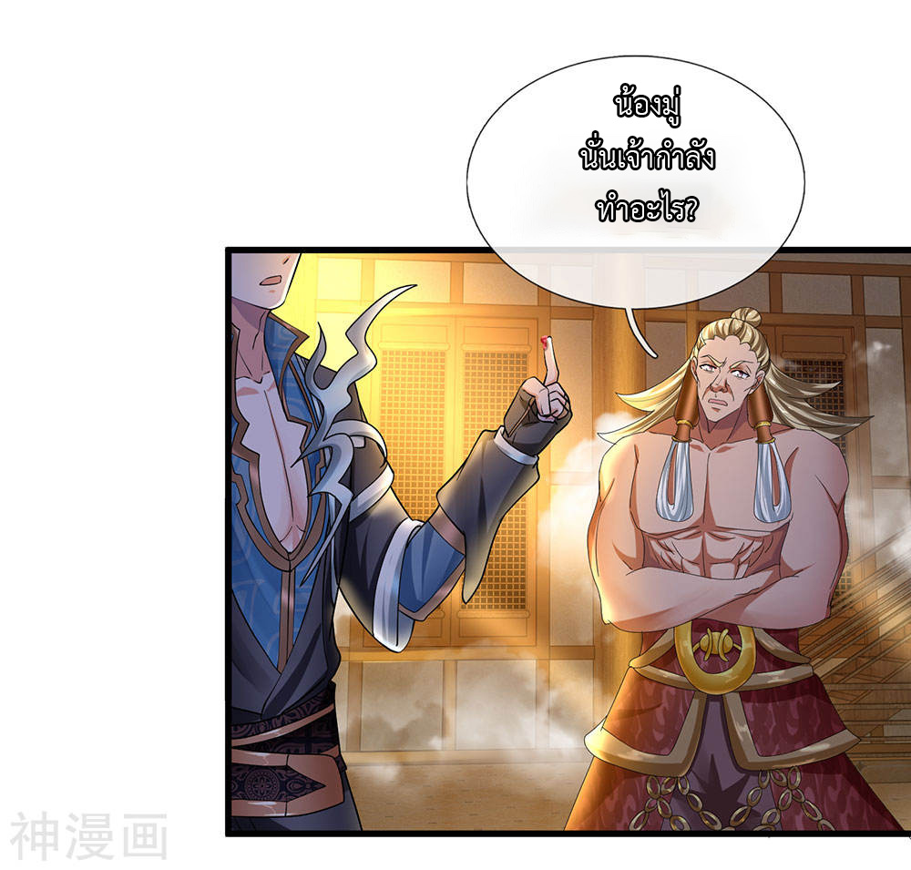 Shura Sword Sovereign ตอนที่ 69 หน้า 14