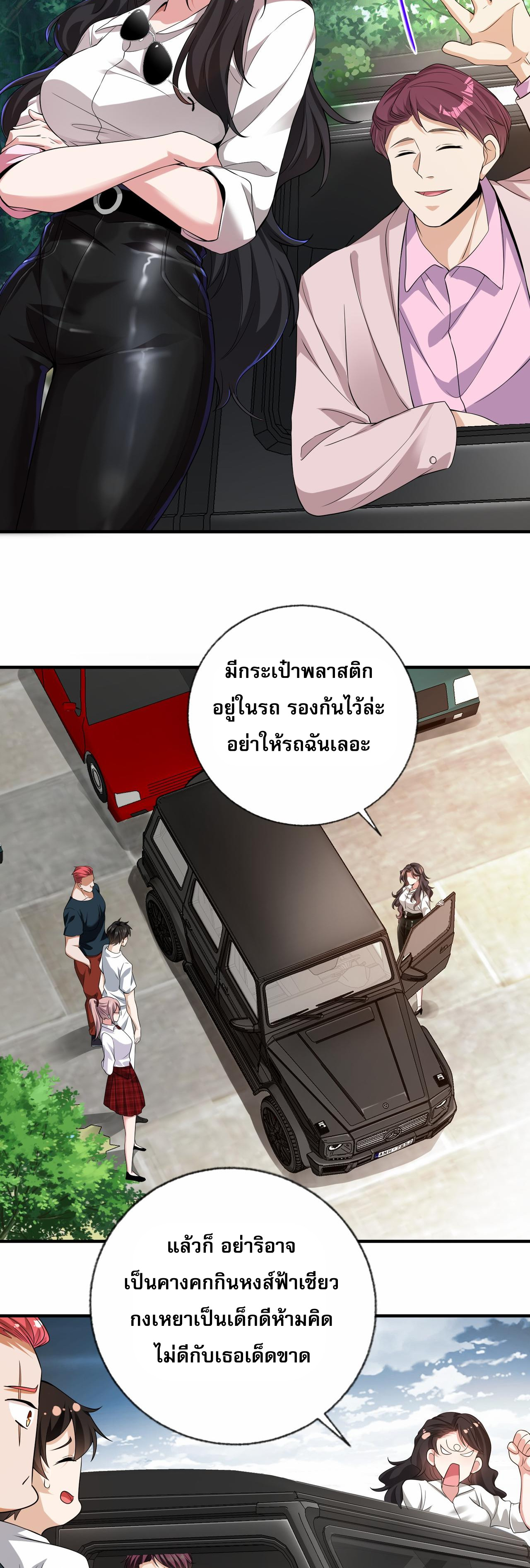 แฟนของผมทั้งสวยและรวยมาก ตอนที่ 13 หน้า 19