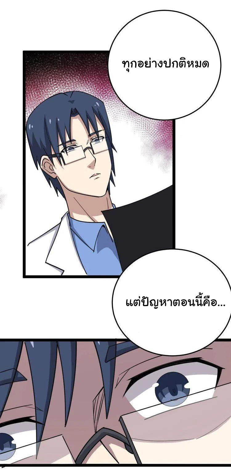 Bad Hand Witch Doctor สุดยอดพ่อมดหมอผี ตอนที่ 12 หน้า 16