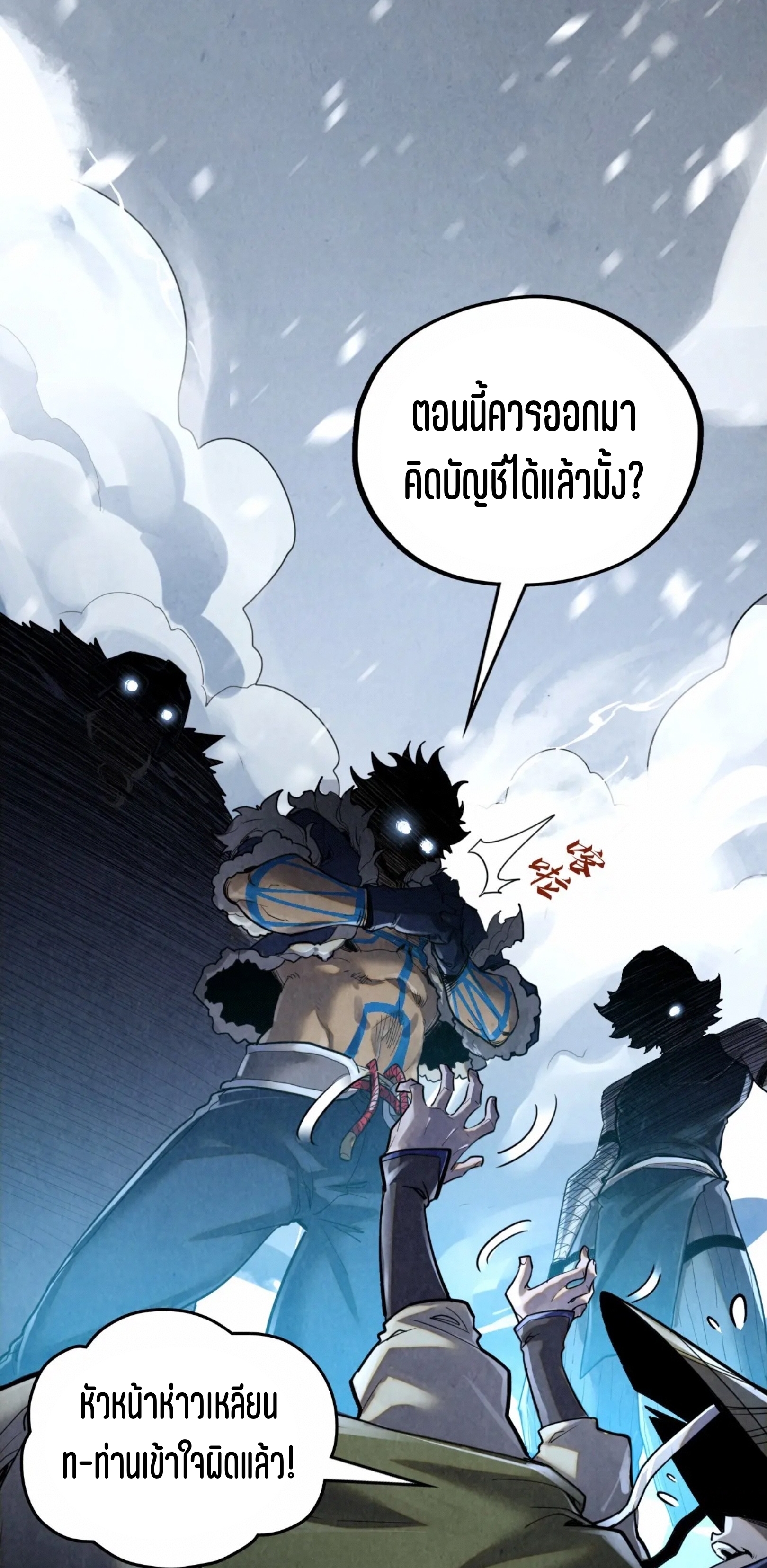 มหาเทพนิรันดร์กาล ตอนที่ 290 หน้า 38