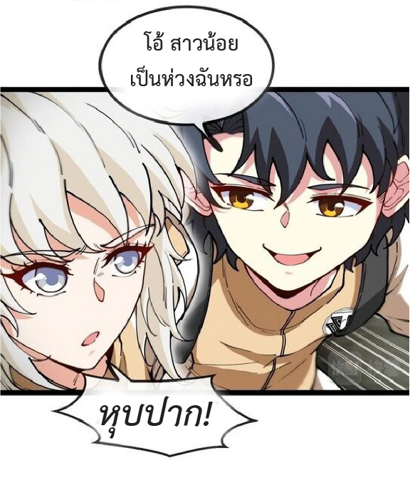 Super god system  ระบบสุดเทพ ตอนที่ 83 หน้า 32