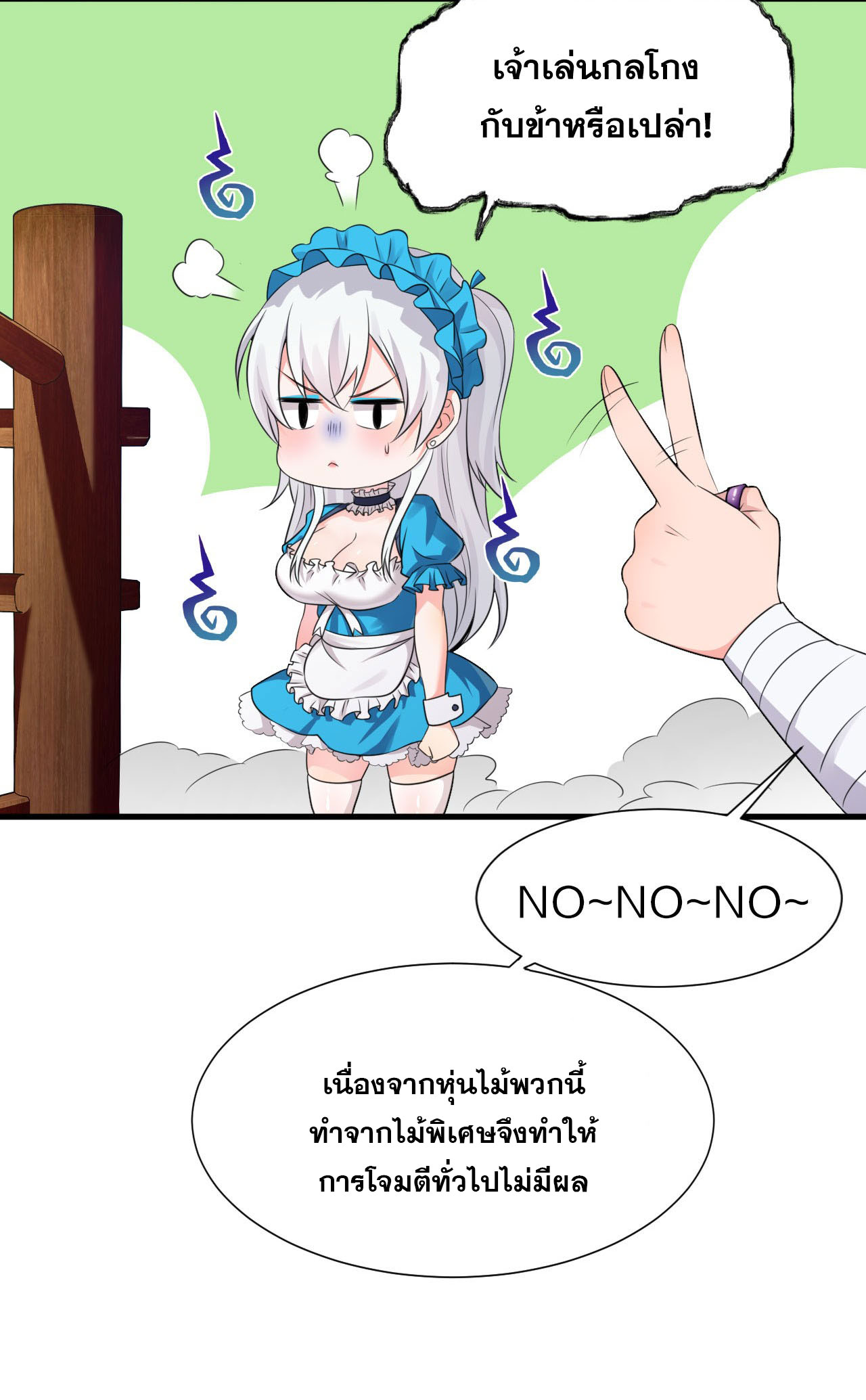 ข้าเพียงต้องการฝึกฝนศิษย์น้องหญิงก็เท่านั้น ตอนที่ 11 หน้า 14