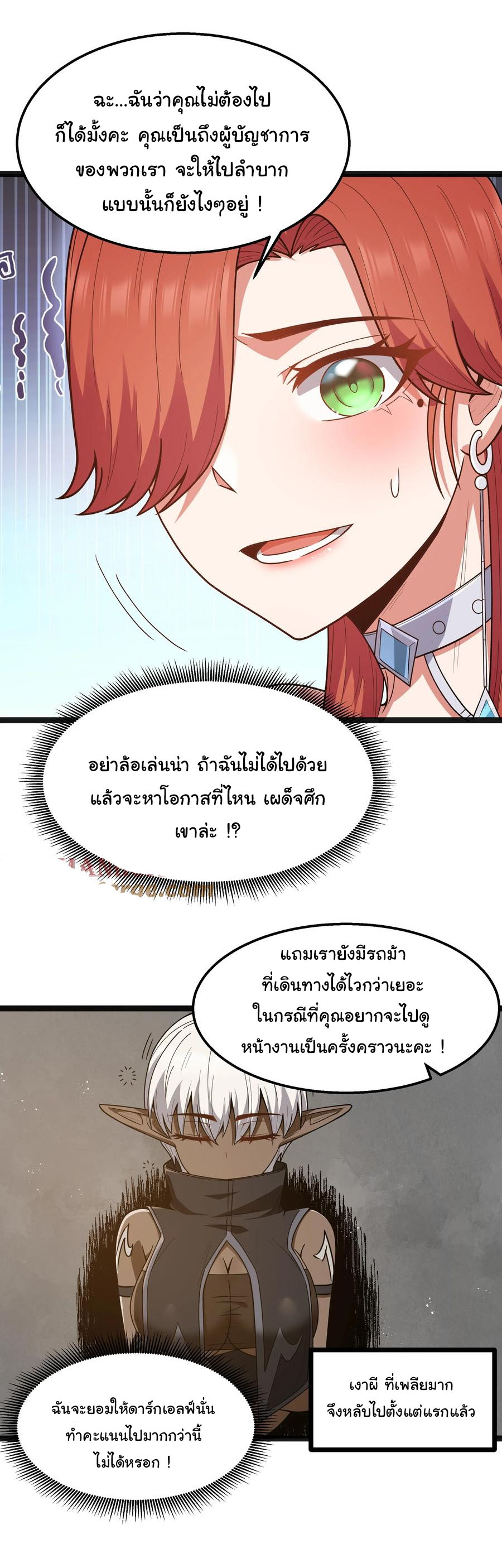 ผู้กล้าอย่างข้าจะพิชิตโลกาด้วยเงิน ( This Hero is a Money Supremacist ) ตอนที่ 20 หน้า 7
