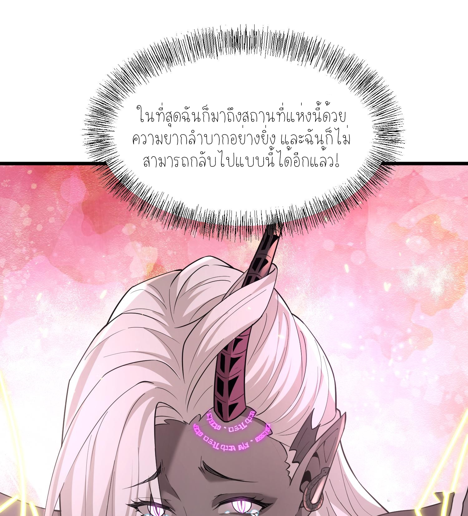 ฉันเป็นปีศาจในดวงดาว ตอนที่ 7 หน้า 42