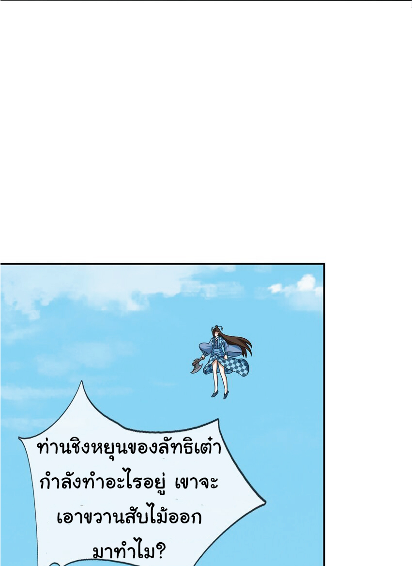 Being a Teacher is Invincible in World ตอนที่ 55 หน้า 38