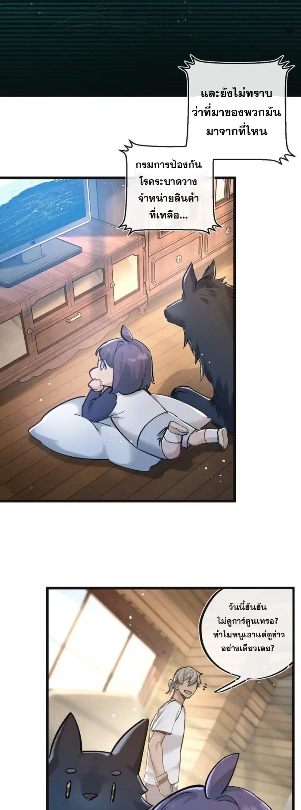 สุดยอดฟาร์มวันสิ้นโลก ตอนที่ 23 หน้า 19