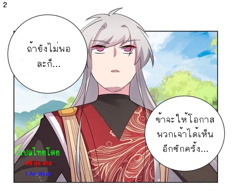 Above All Gods เทพยุทธเหนือเทวะ ตอนที่ 88 หน้า 3