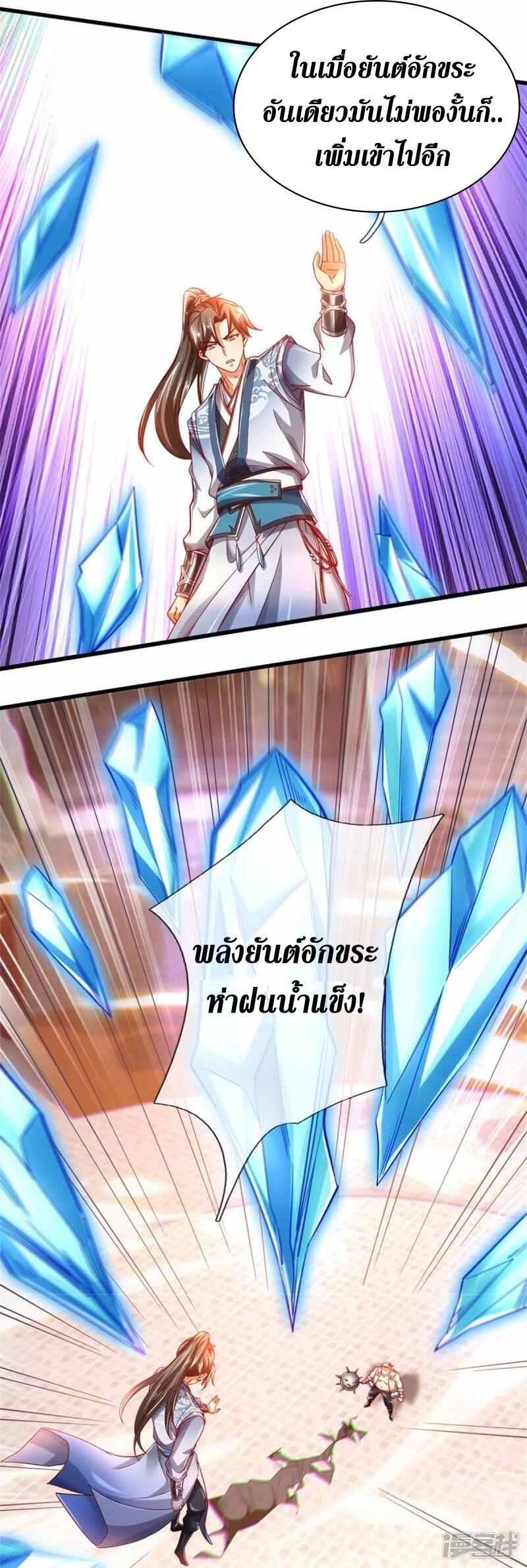 Sky Sword God ตอนที่ 118 หน้า 21
