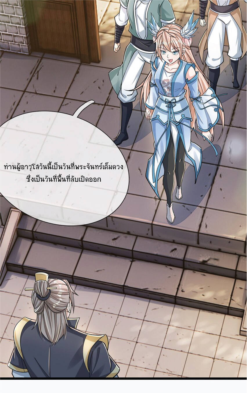 Being a Teacher is Invincible in World ตอนที่ 10 หน้า 15