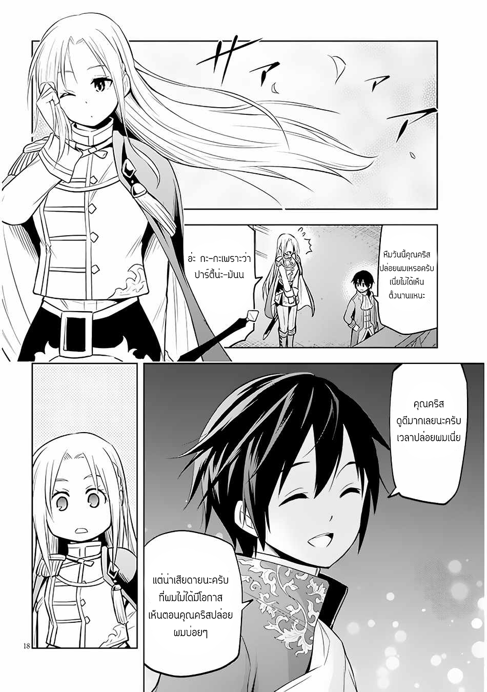 ผมจะกลืนกินหินเวทย์และกลายเป็นผู้ที่แข็งแกร่งที่สุด ตอนที่ 42 หน้า 18