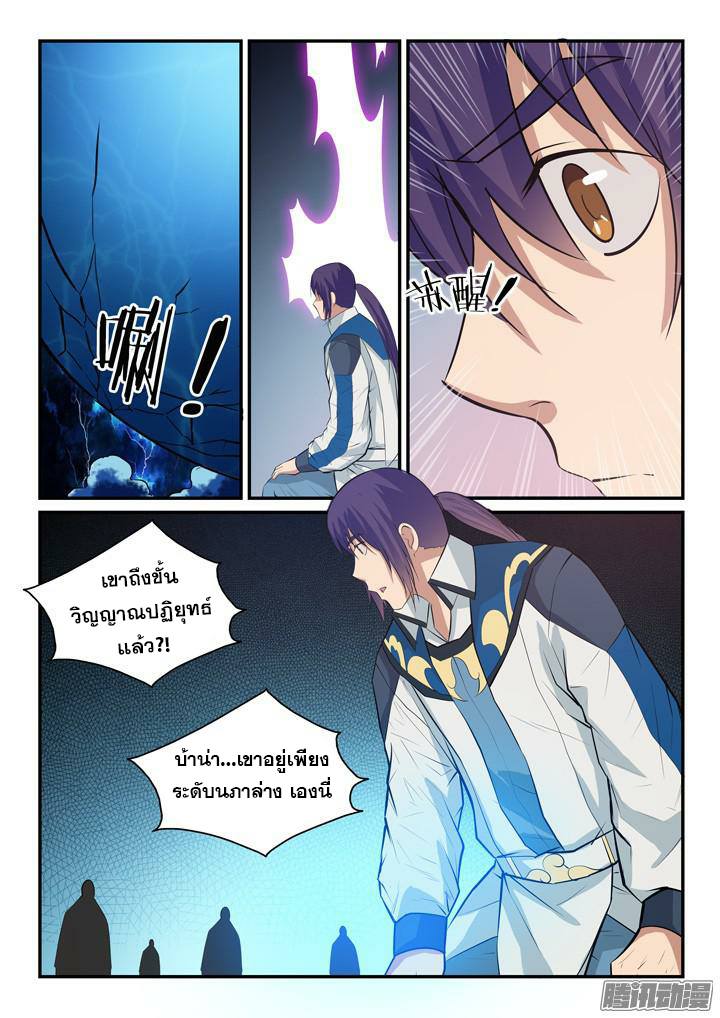 Apotheosis – การยกระดับสู่สถานะของพระเจ้า ตอนที่ 148 หน้า 3