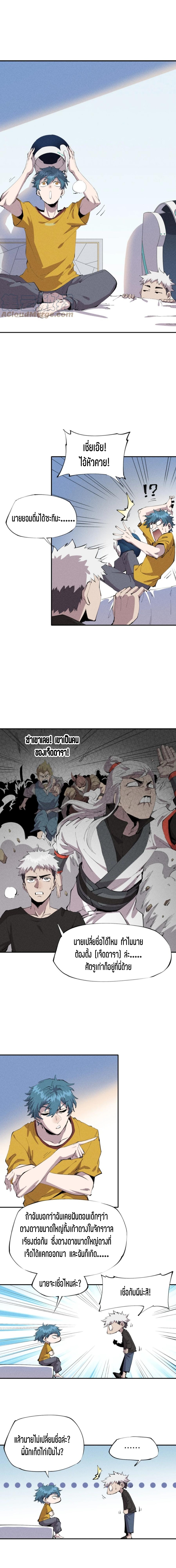 แม้ตัวละครเป็นแมงกะพรุนแต่ฉันก็ยังเทพอยู่ดี [ชนต้นฉบับ] ตอนที่ 33 หน้า 5