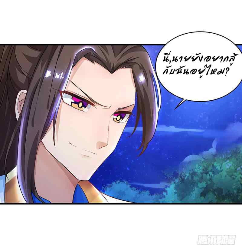 Dominate The Three Realms ตอนที่ 7 หน้า 3