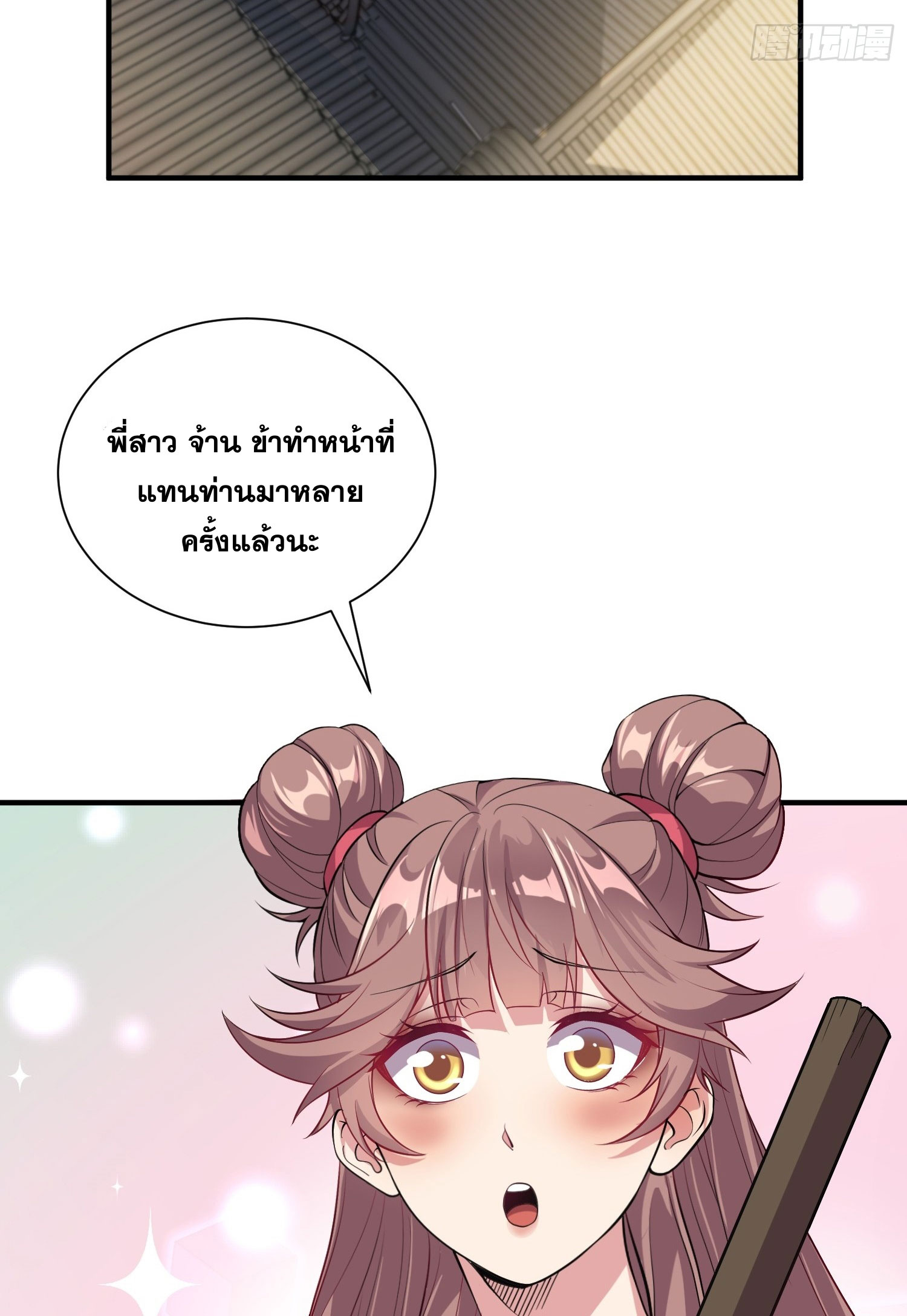 I Can Control All Opportunities ชนจีน ตอนที่ 11 หน้า 27