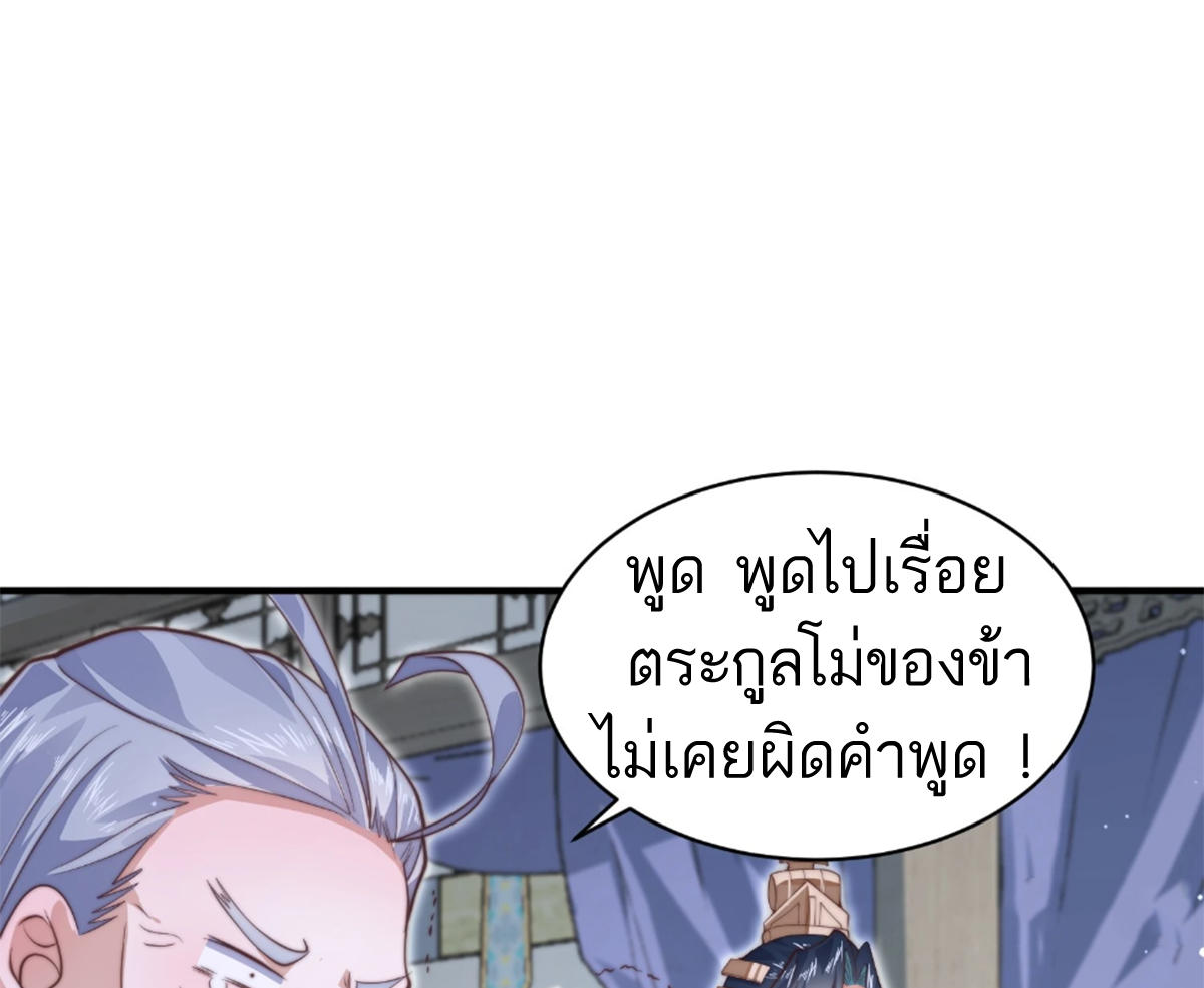 ซวยแล้วข้าโดนตามล่าจากศิษย์ในสำนัก ตอนที่ 27 หน้า 65