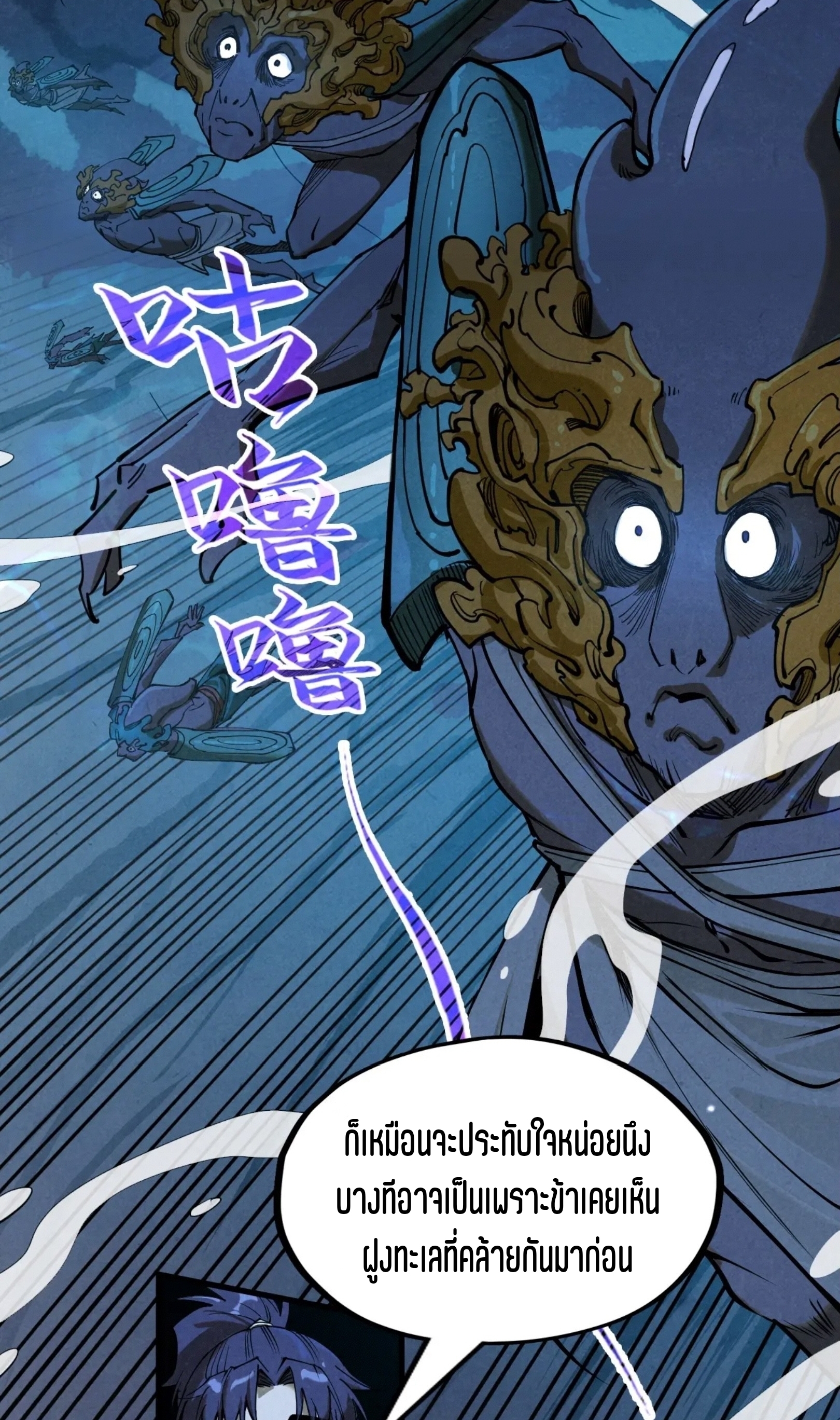 มหาเทพนิรันดร์กาล ตอนที่ 92 หน้า 30