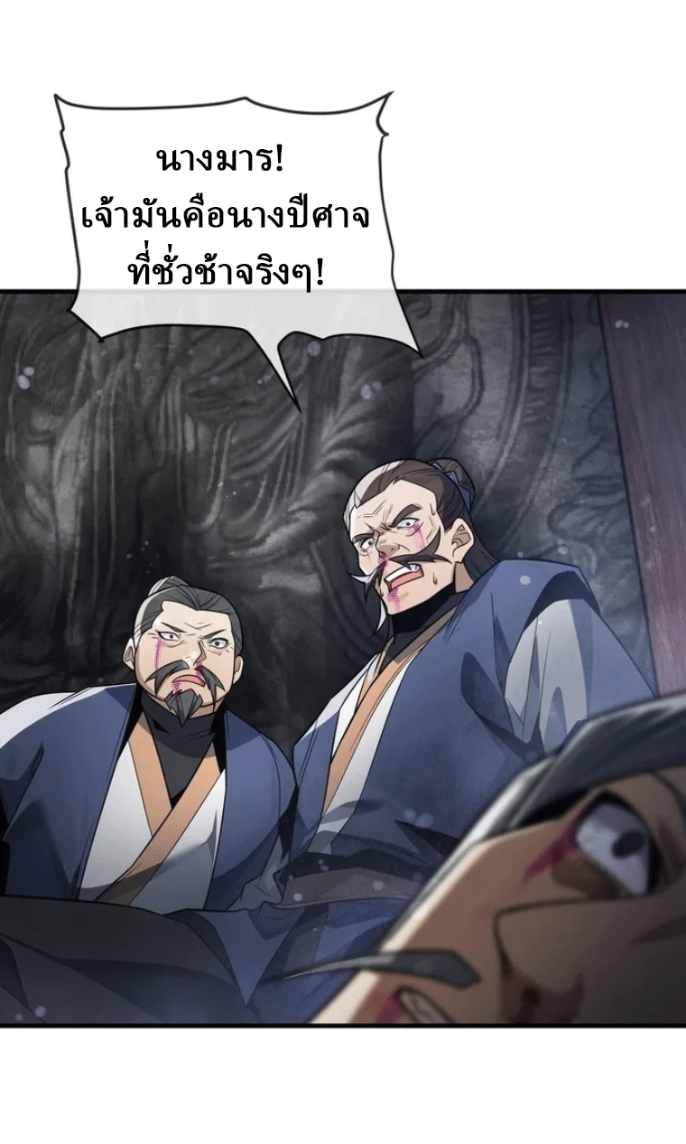 จอมมารสุดแกร่ง ล้างแค้นศิษย์ทรยศ ตอนที่ 17 หน้า 9