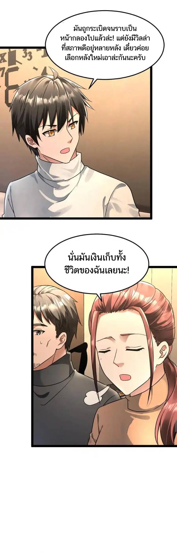 Freezing the World：I Built a Doomsday Safehouse ตอนที่ 212 หน้า 6