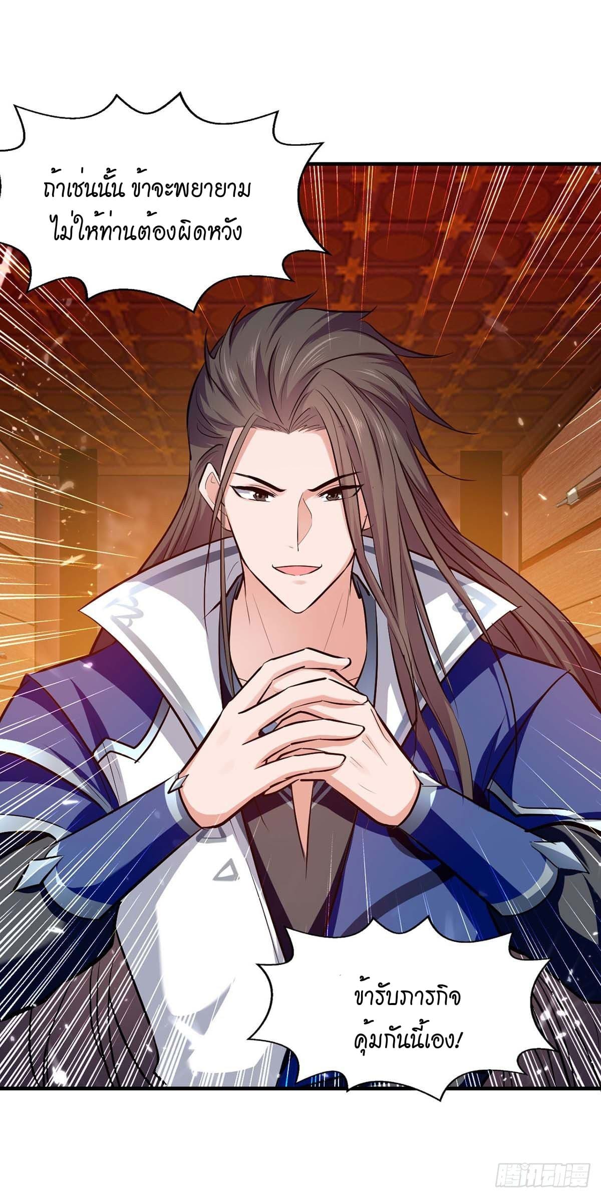 Peerless Martial Spirit ตอนที่ 105 หน้า 22