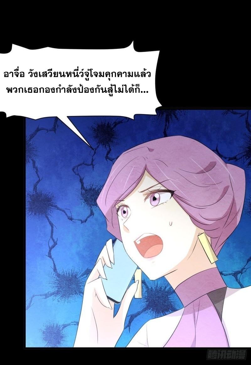 Immortal Swordsman in The Reverse World ข้าเซียนกระบี่ไม่เกาะสตรี ตอนที่ 358 หน้า 27