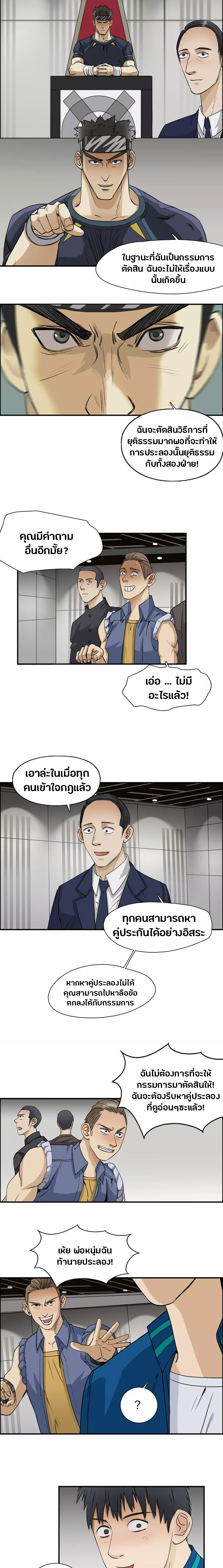 Super Cube ตอนที่ 30 หน้า 8