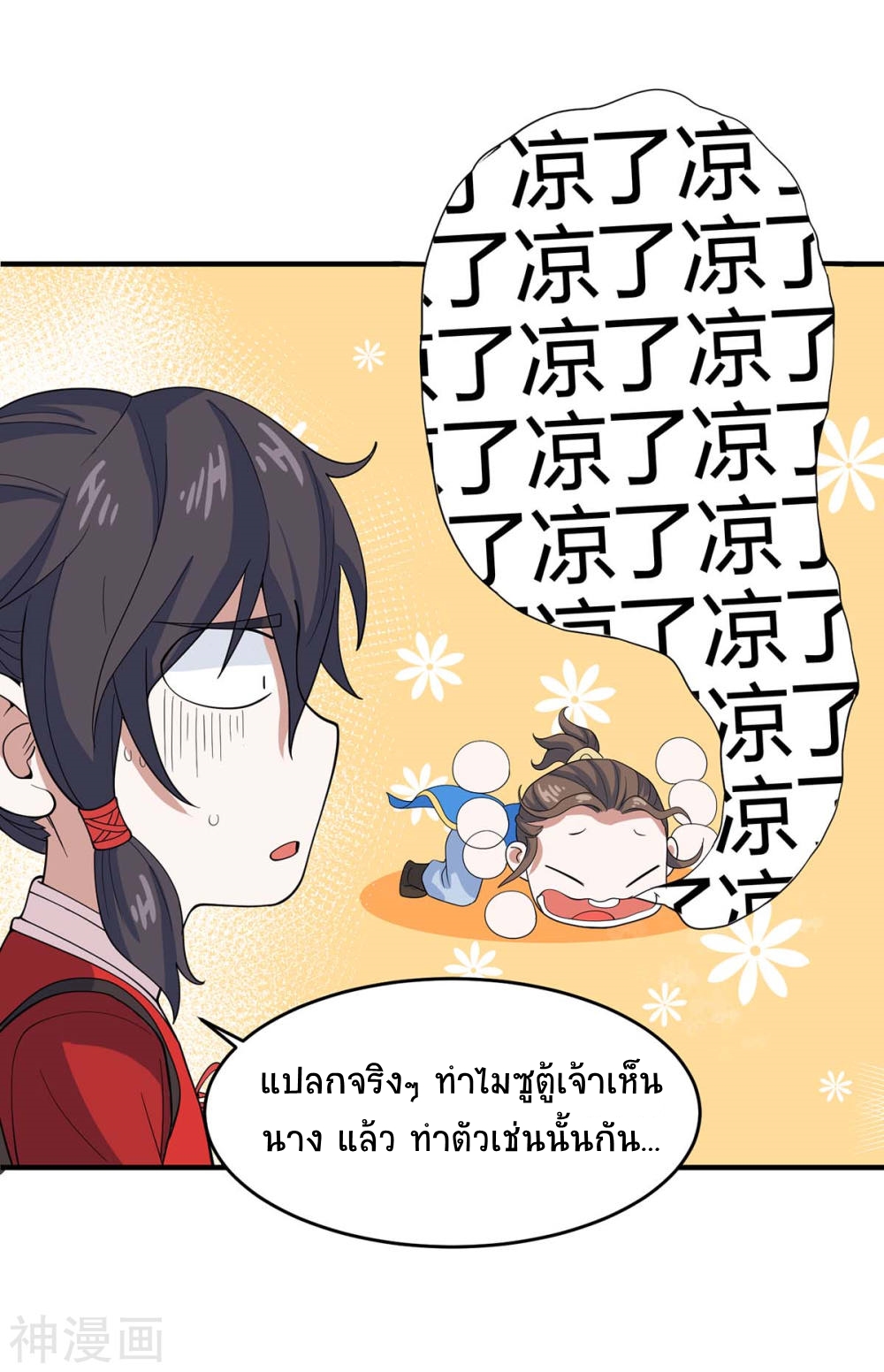 การกลับมาของจักพรรดิ์ ตอนที่ 107 หน้า 13