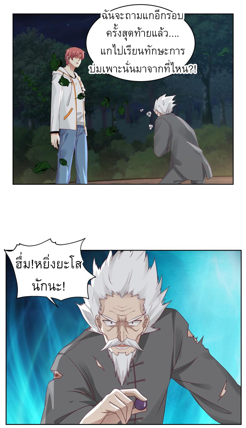 I have dragon in my body ตอนที่ 108 หน้า 5