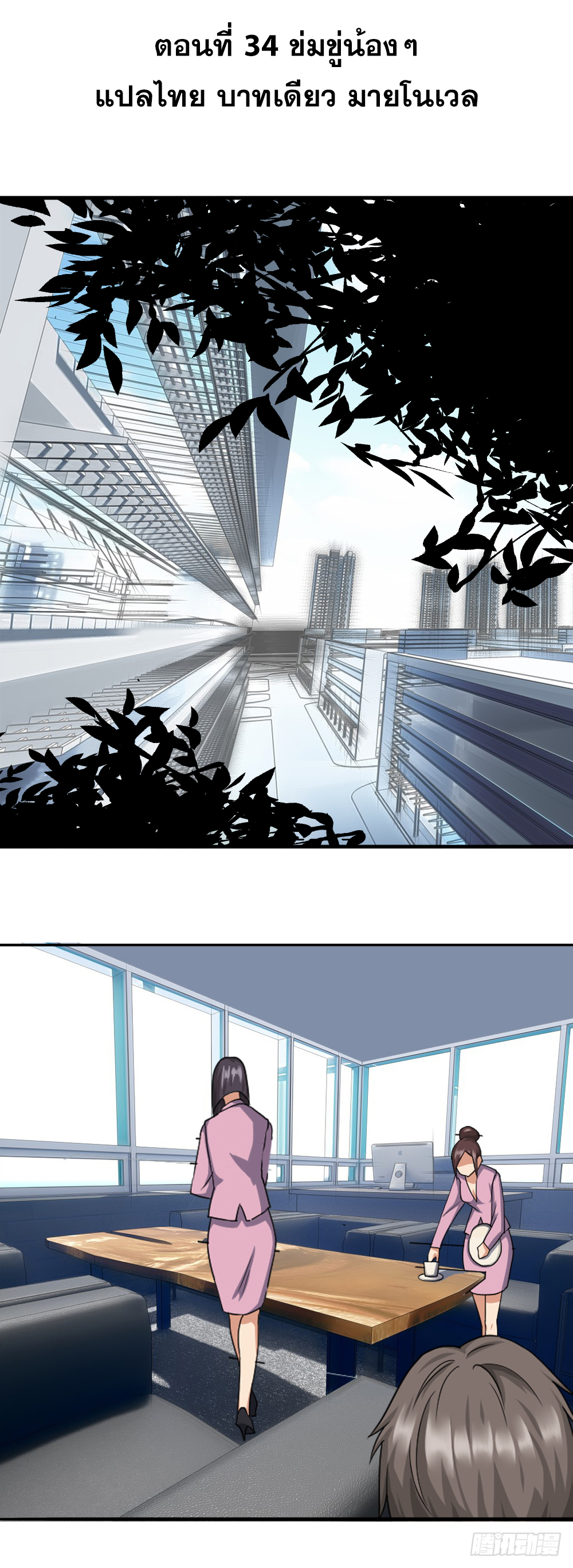 Peerless Genius System(ระบบอัจฉริยะไม่มีใครเหมือน) ตอนที่ 35 หน้า 2