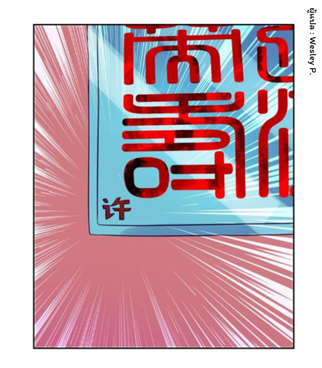 ระบบพระเจ้า ตอนที่ 154 หน้า 7