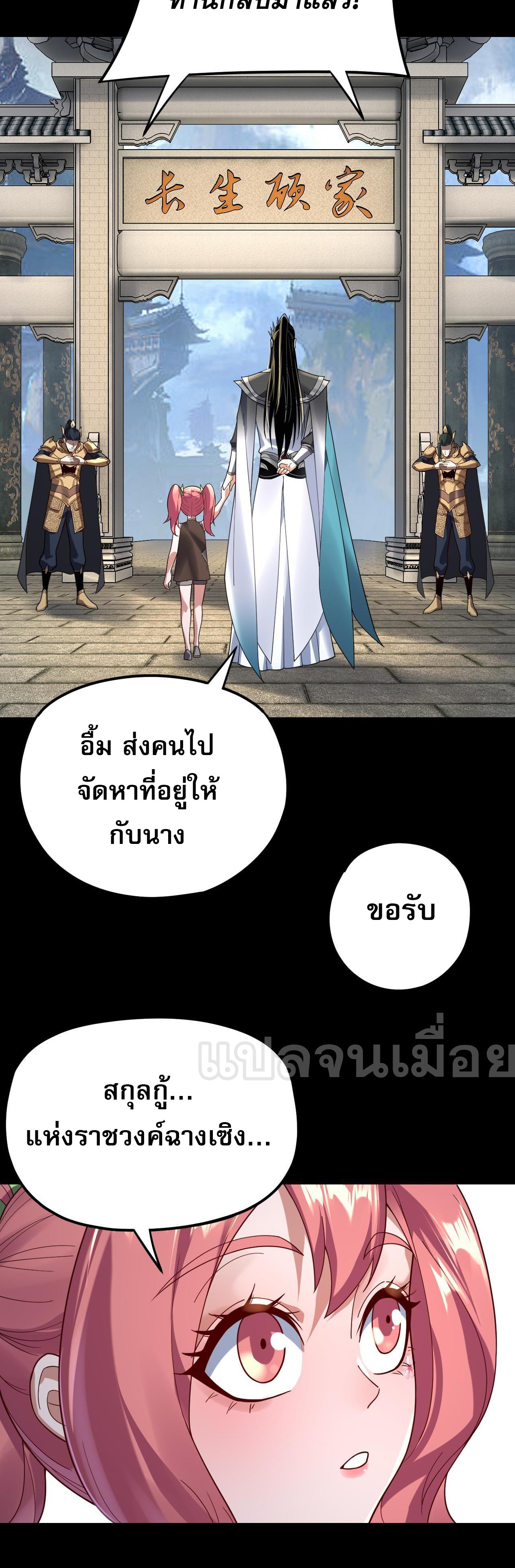 ข้าคือจอมวายร้ายผู้ยิ่งใหญ่ (ชนจีนก่อนใคร) ตอนที่ 116 หน้า 6