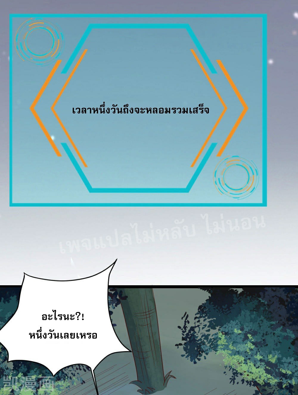 ฮาเร็มของข้ามีแต่ลูกศิษย์หญิงทั้งนั้น ตอนที่ 26 หน้า 17