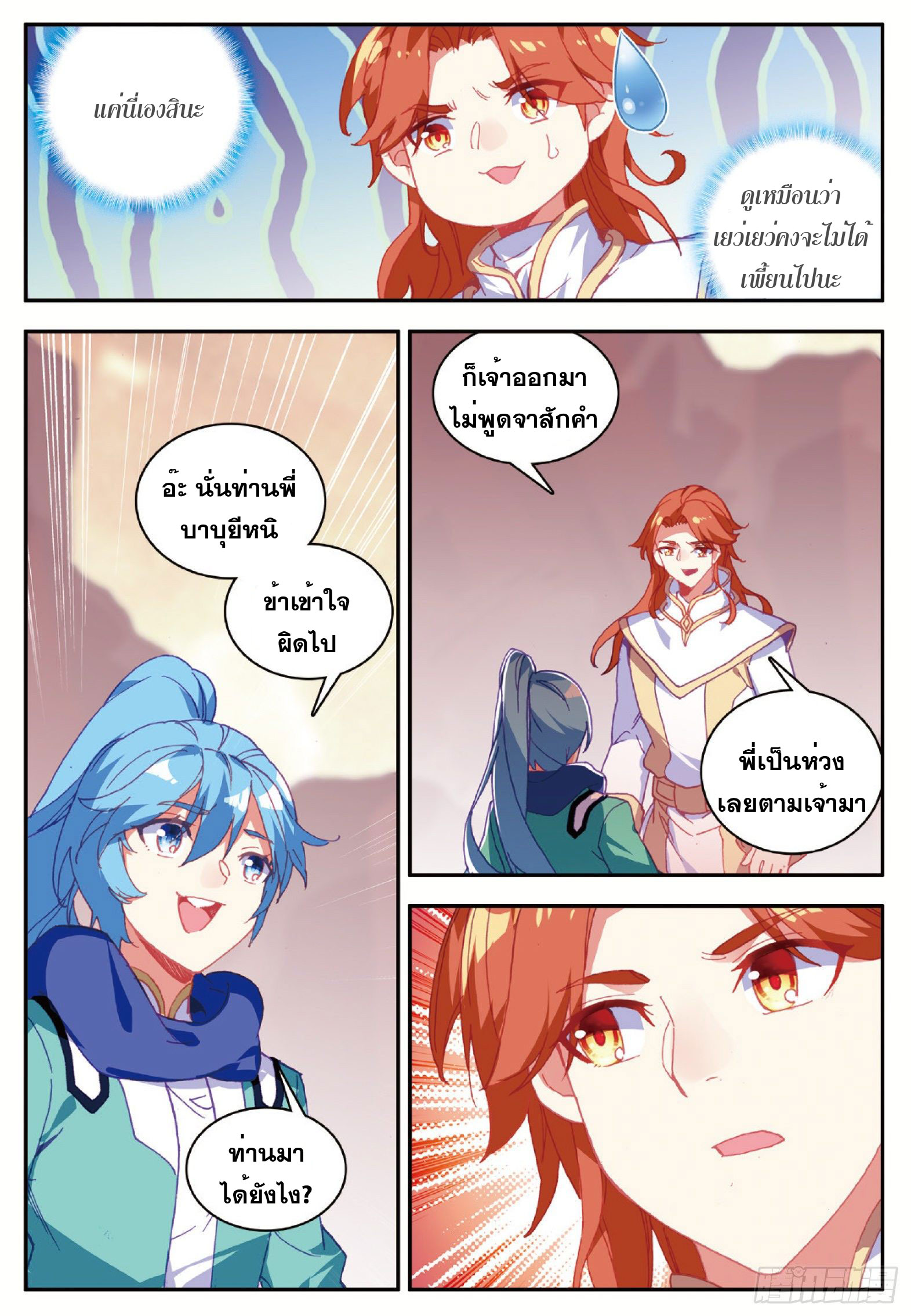 Shanlian de Sishen ยมทูตผู้เมตตา ตอนที่ 18 หน้า 16