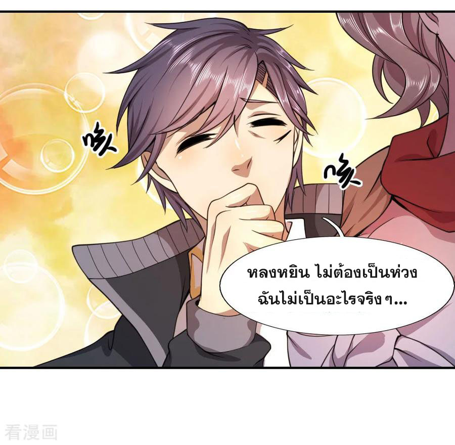 มหาเทพเซียนหมอ ตอนที่ 67 หน้า 6