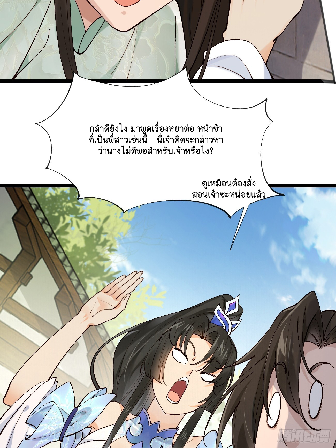 Prince Biexiu ตอนที่ 3 หน้า 7