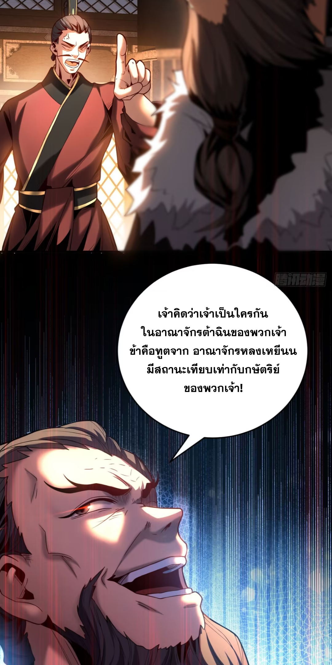 My Disciples Cultivate, While I Slack Off!  ศิษย์ของข้าฝกฝน ส่วนข้าขี้เกียจ ตอนที่ 58 หน้า 12