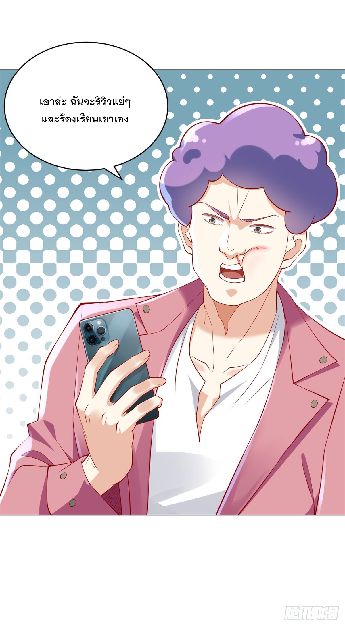 ฉันมีระบบเรียกรถในตำนานสุดเทพ ตอนที่ 22 หน้า 17
