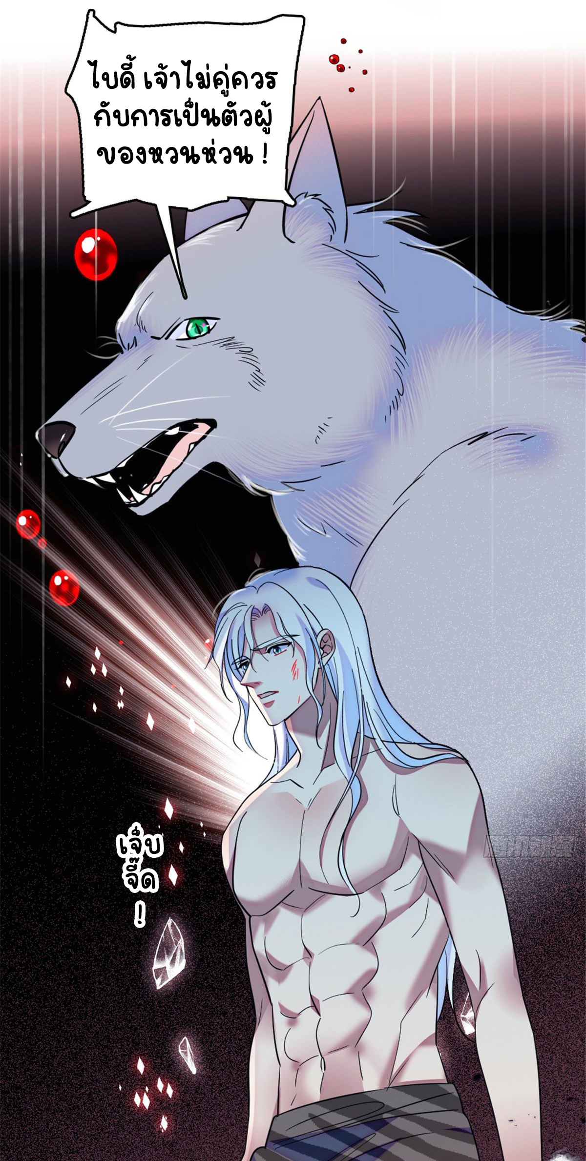 Romance In The Beast World ตอนที่ 35 หน้า 22