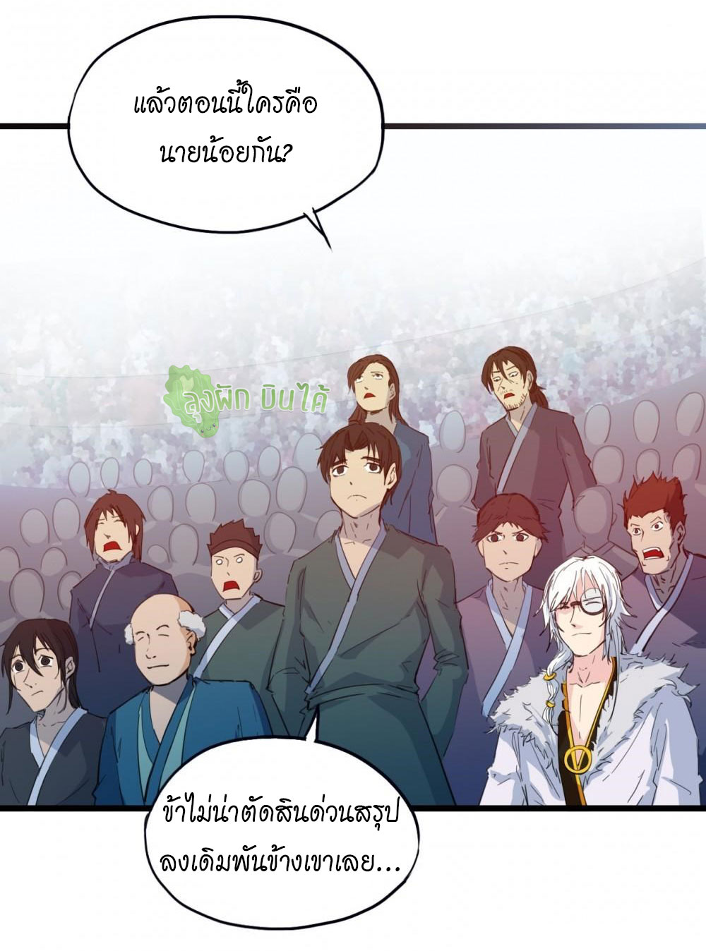 เลือดมังกร ตอนที่ 13 หน้า 10