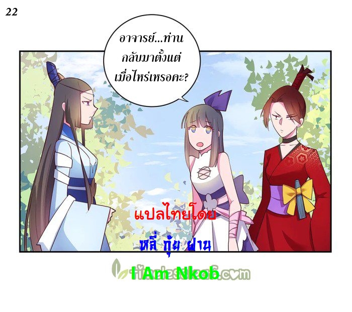 Above All Gods เทพยุทธเหนือเทวะ ตอนที่ 30 หน้า 23