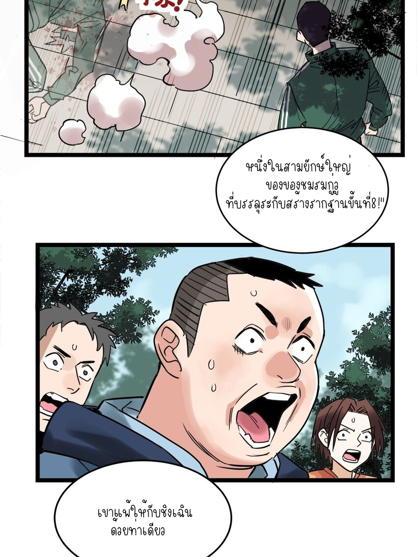 I Have a Hall of Heroic Souls ตอนที่ 13 หน้า 37