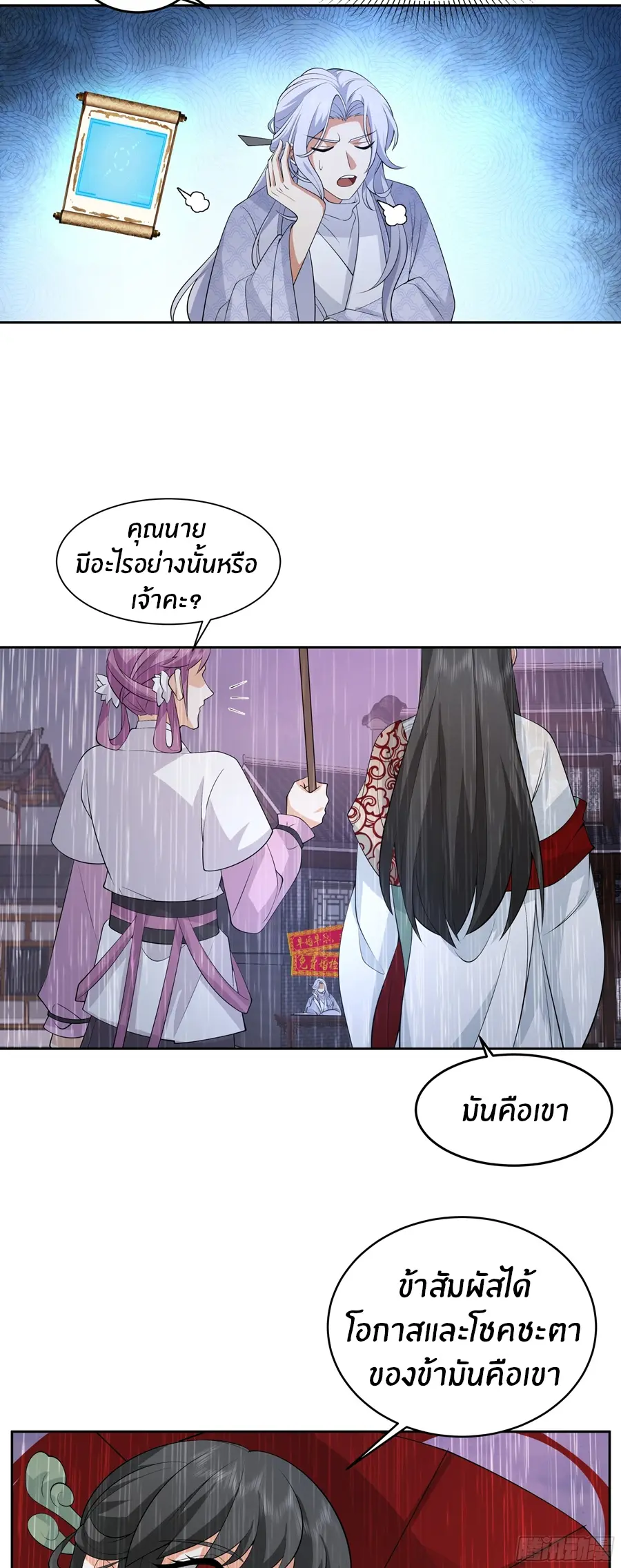 ข้าต้องแต่งงานกับจ้าวแห่งพรรคมาร ตอนที่ 4 หน้า 23