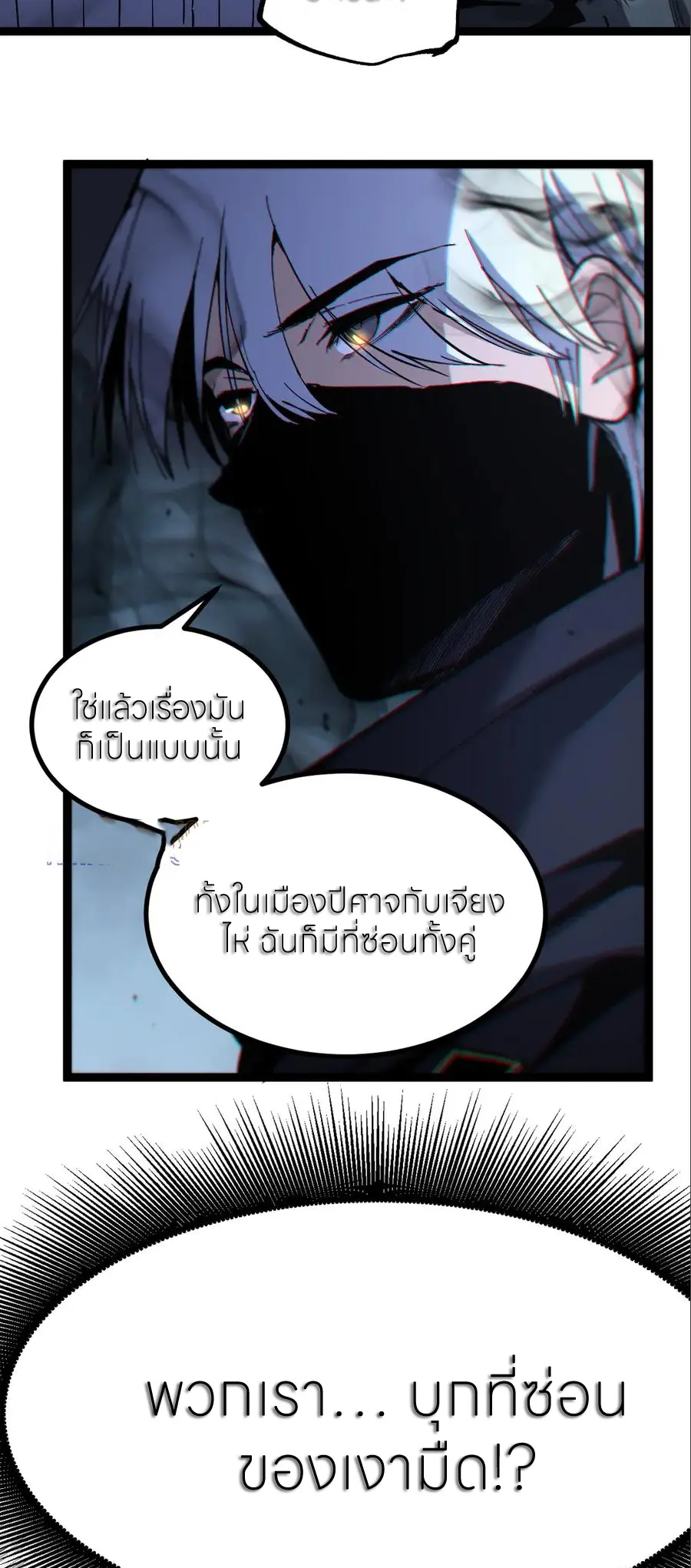 ราชานักฆ่าแห่งโลกเสมือน🗡️ ตอนที่ 53 หน้า 12