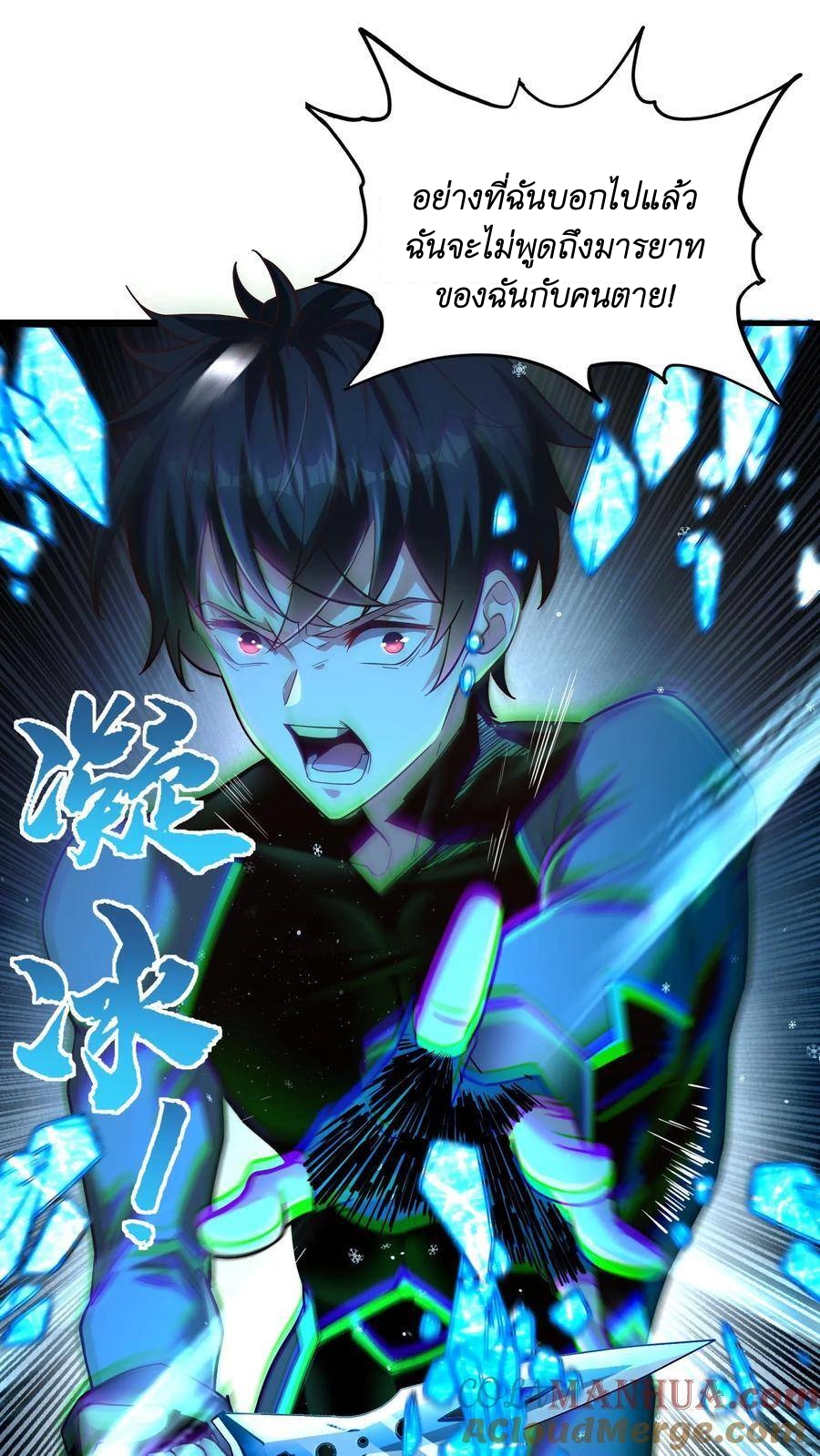 I Accidentally Became Invincible While Studying With My Sister ตอนที่ 29 หน้า 29