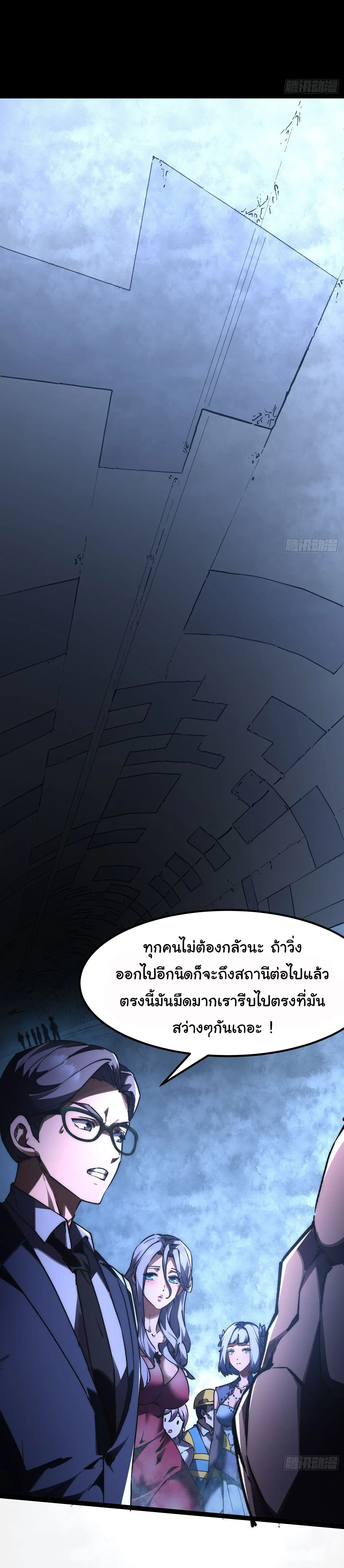 พลิกฝันราชันดวงดาว ( Lord Of The Star Souls ) ตอนที่ 2 หน้า 16