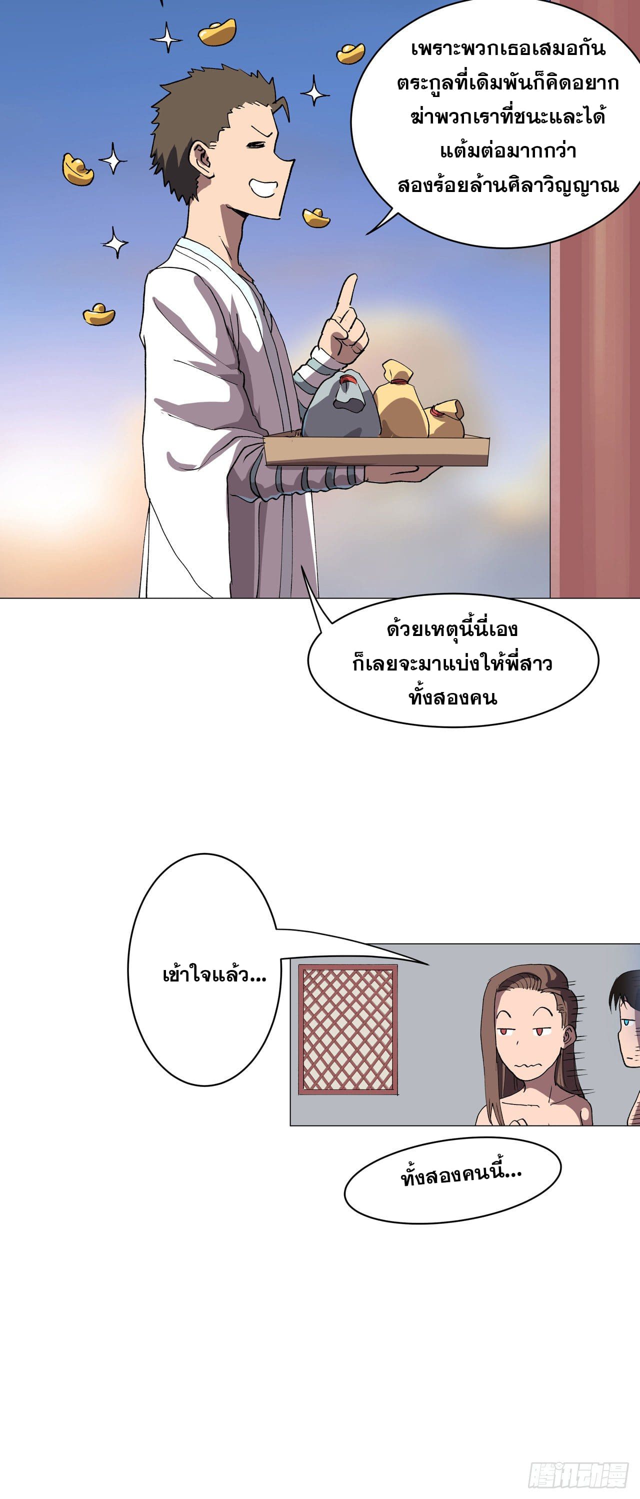 Cultivator vs Superhero (ทันจีน) ตอนที่ 153 หน้า 29